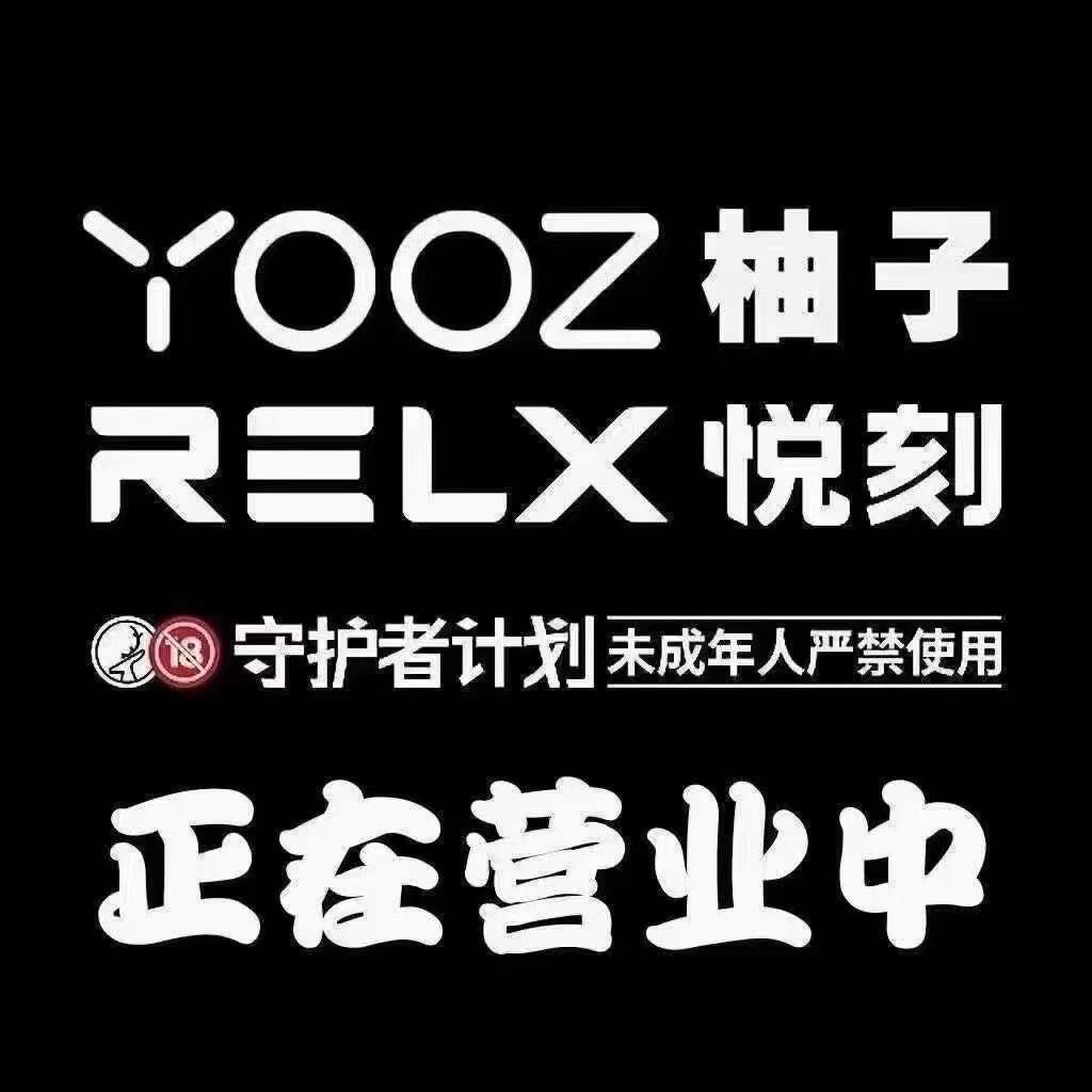 悦刻RELX2023年新款电子烟一手货源渠道，柚子源头厂家代理批发