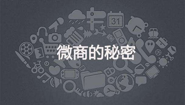 一个成功的微商必须具备的7种微商思维 一个成功的微商必须具备的7种微商思维