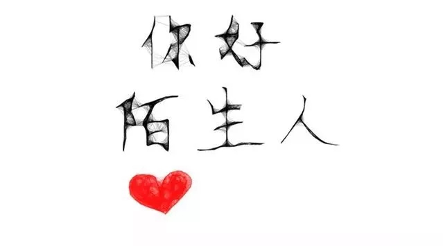 做微商要想赚钱,你必须学会开发陌生人市场。 做微商要想赚钱,你必须学会开发陌生人市场。