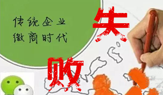 传统行业需要做微商吗?如何走出困境? 传统行业需要做微商吗?如何走出困境?