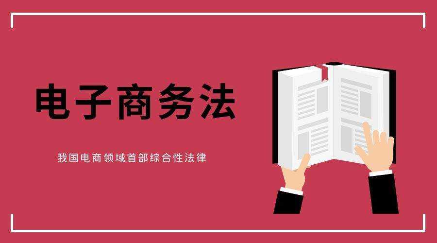 电商法的实施,微商还能做吗? 电商法的实施,微商还能做吗?
