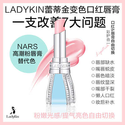 韩国正品ladykin蝴蝶结变色口红蕾蒂金唇膏