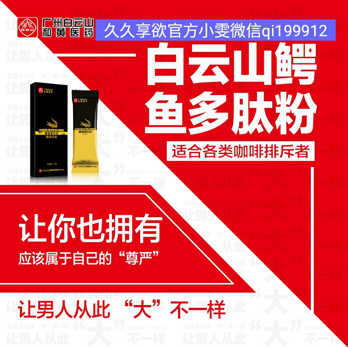 久久享欲鳄鱼多肽粉增长作用厉害吗代理真实大揭秘