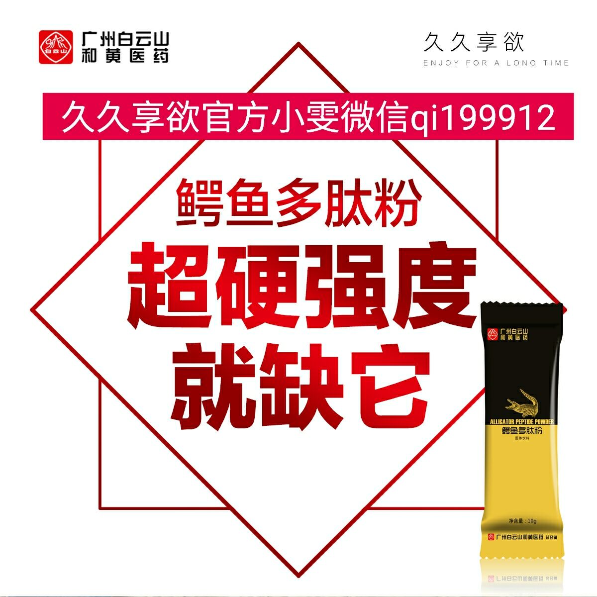 鳄鱼多肽粉曝光低价丑闻,增长效果属实吗