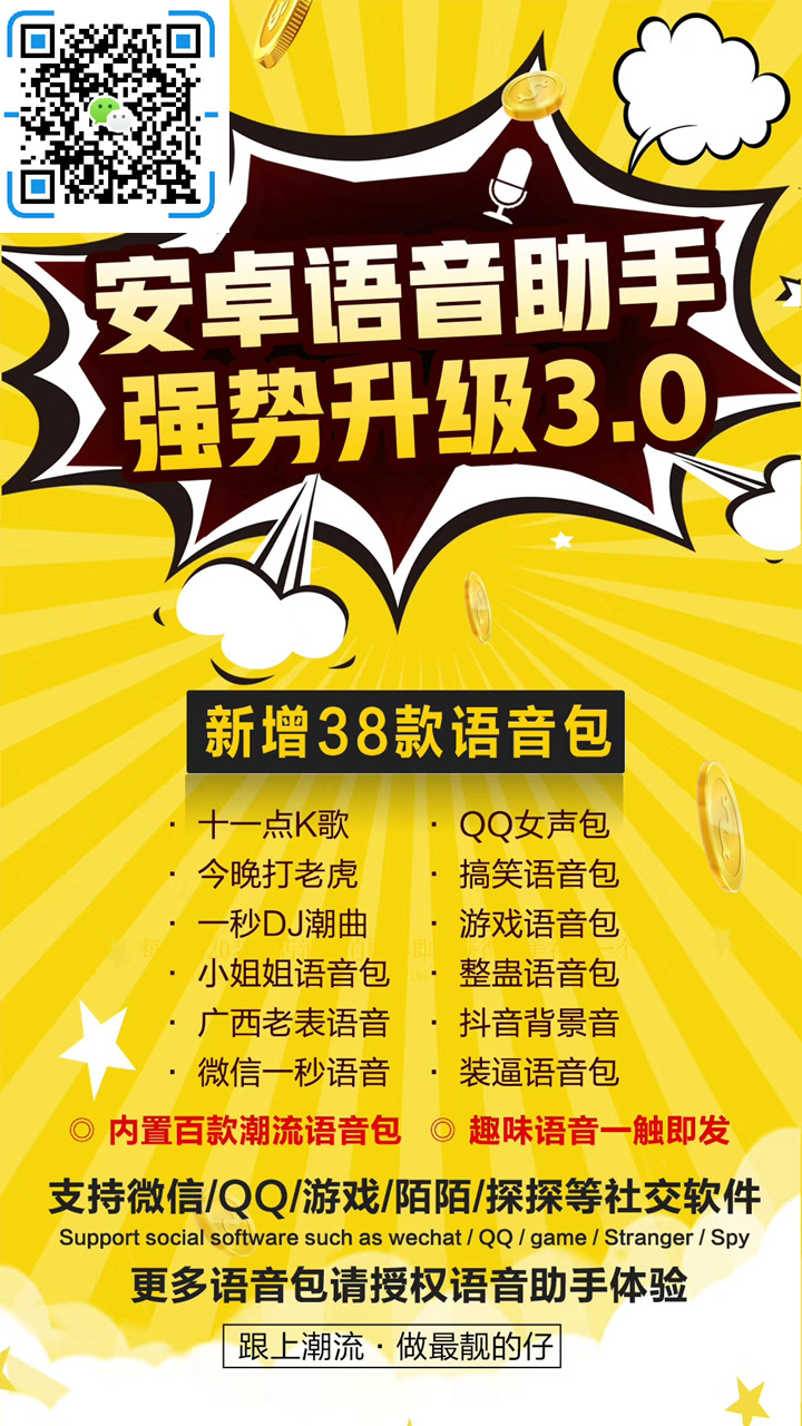 流氓兔兔语音包注册激活授权码购买_微信一秒语音使用教程