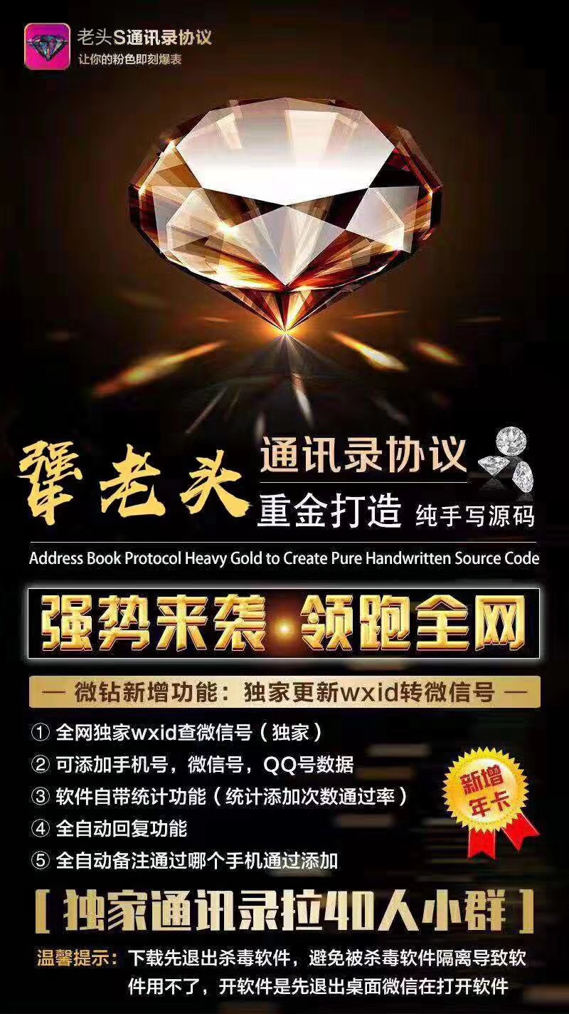 犟老头通讯录爆粉 微信账号批量导入数据加好友 正版授权