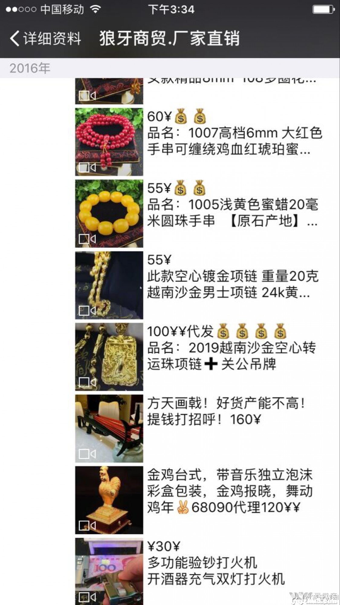 微商爆款稀缺狠货奇货一手货源免费招微商代理