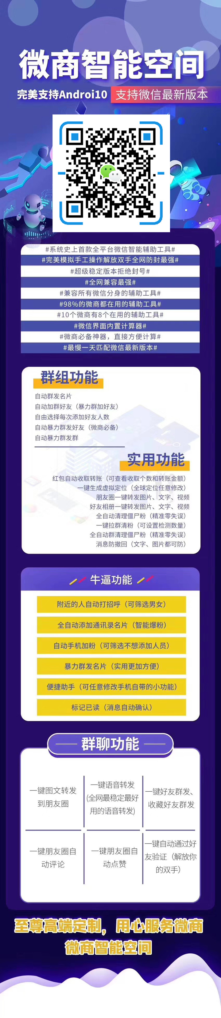 安卓微商智能空间激活码VIP会员开通_微商智能空间app官方