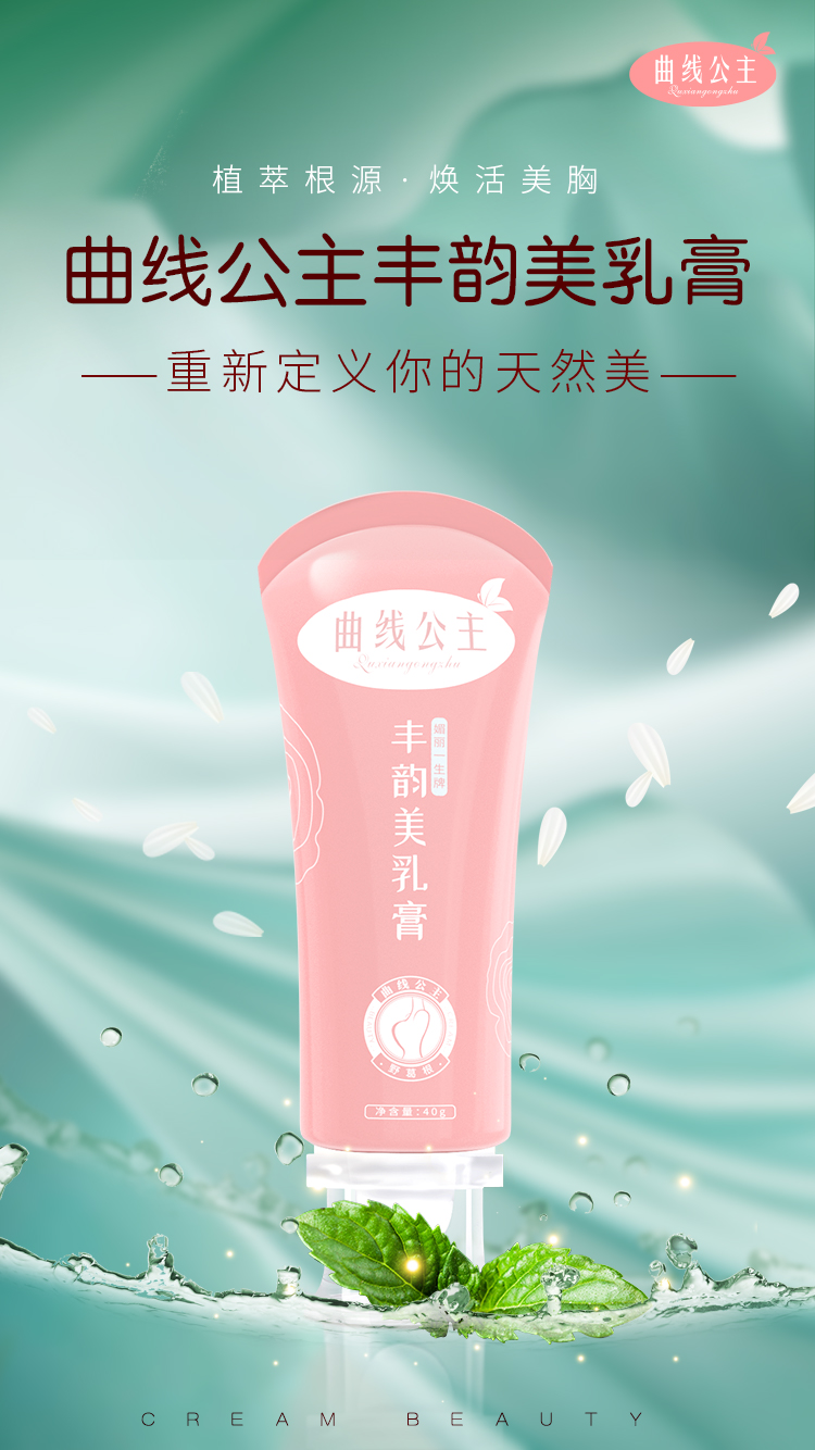  曲线公主丰韵膏有人用过吗？效果怎样？蜕变的周媛