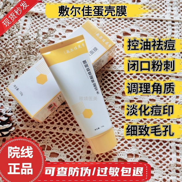 敷尔佳代理谁知道怎么代理？