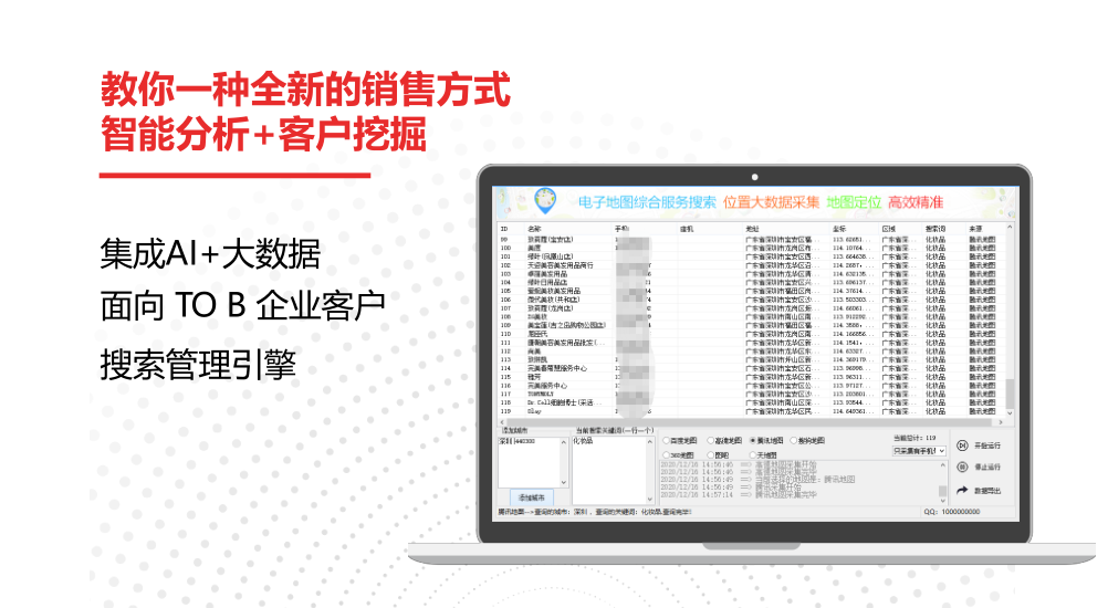 微商也都在用大数据采集系统了 微商也都在用大数据采集系统了