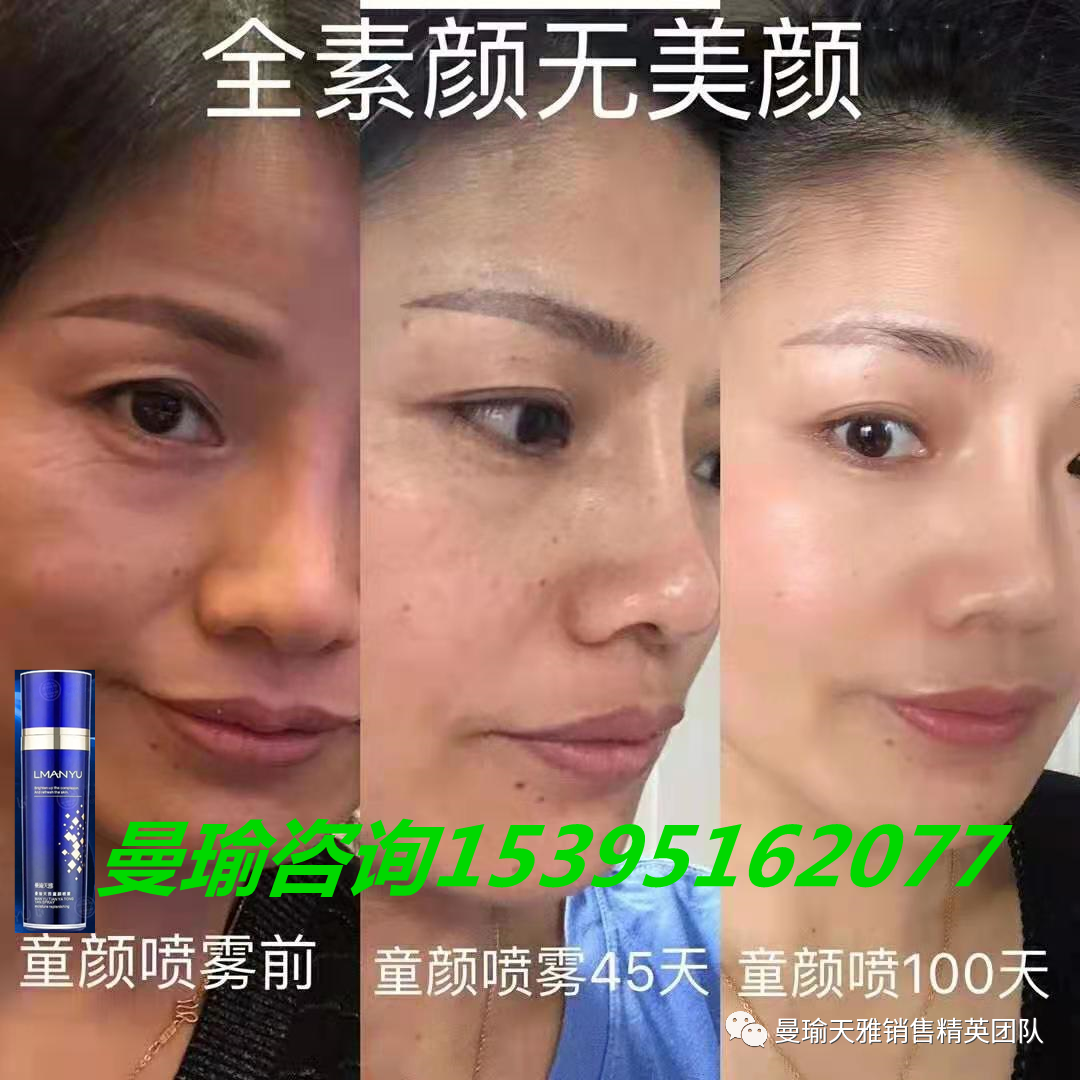曼瑜天雅童颜喷雾真的那么好吗 曼瑜天雅价格 ??
