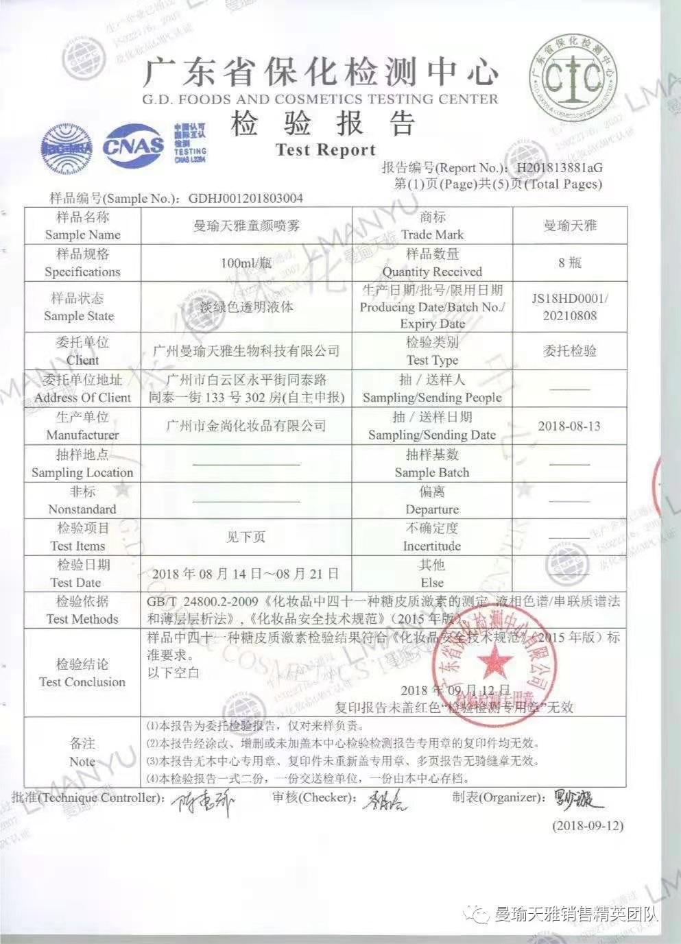 什么护肤品比较好用？曼瑜天雅童颜喷雾