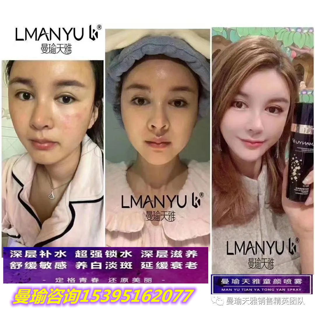 什么护肤品比较好用？曼瑜天雅童颜喷雾