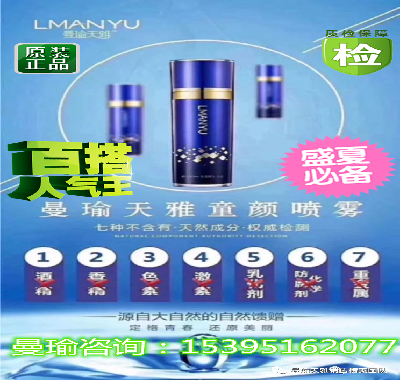 病毒性感染：如带状疱疹、单纯疱疹、疣、风疹、手足口病 用曼瑜天雅童颜喷雾