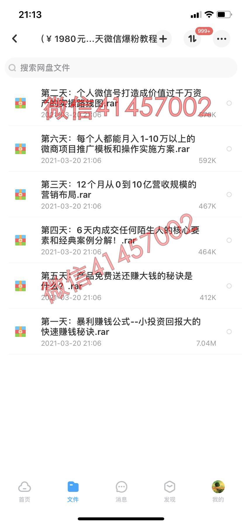 50元起各类手表货源 手表微信一手货源 赠送价值8000微商引流实用教程