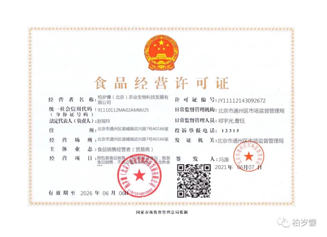 柏岁慷公司企业简介 柏岁慷公司企业简介