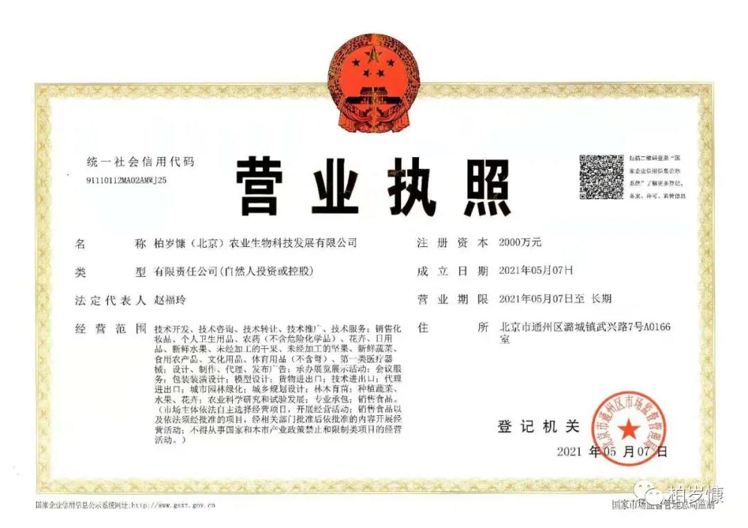 柏岁慷公司企业简介 柏岁慷公司企业简介
