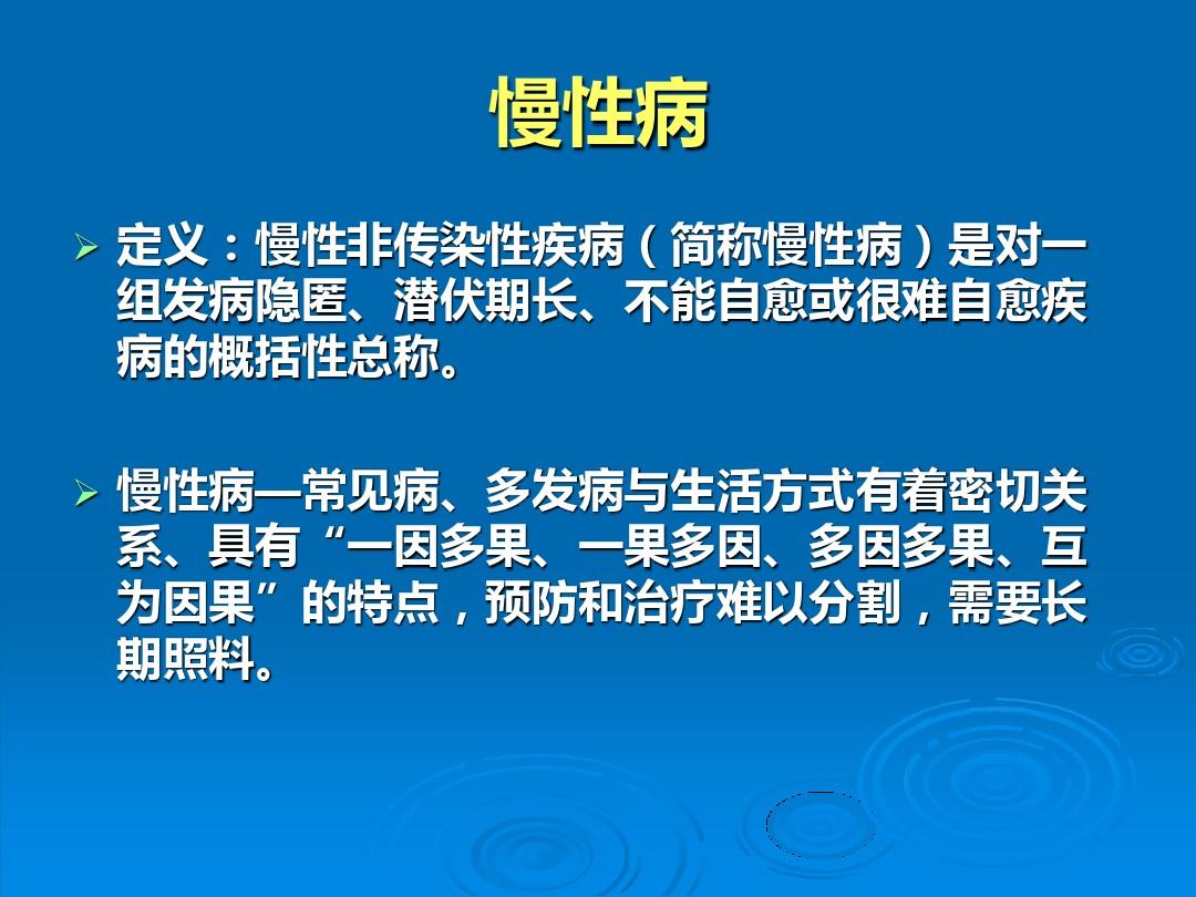 慢性病要快治