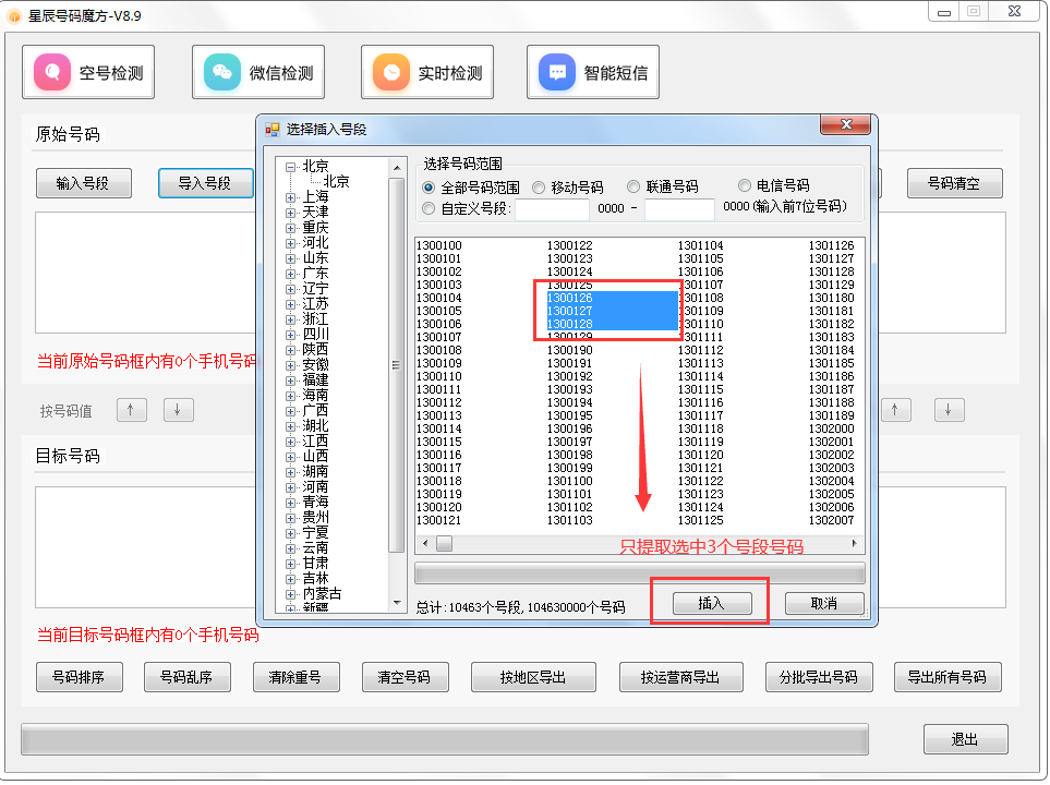 采集手机号码引流软件