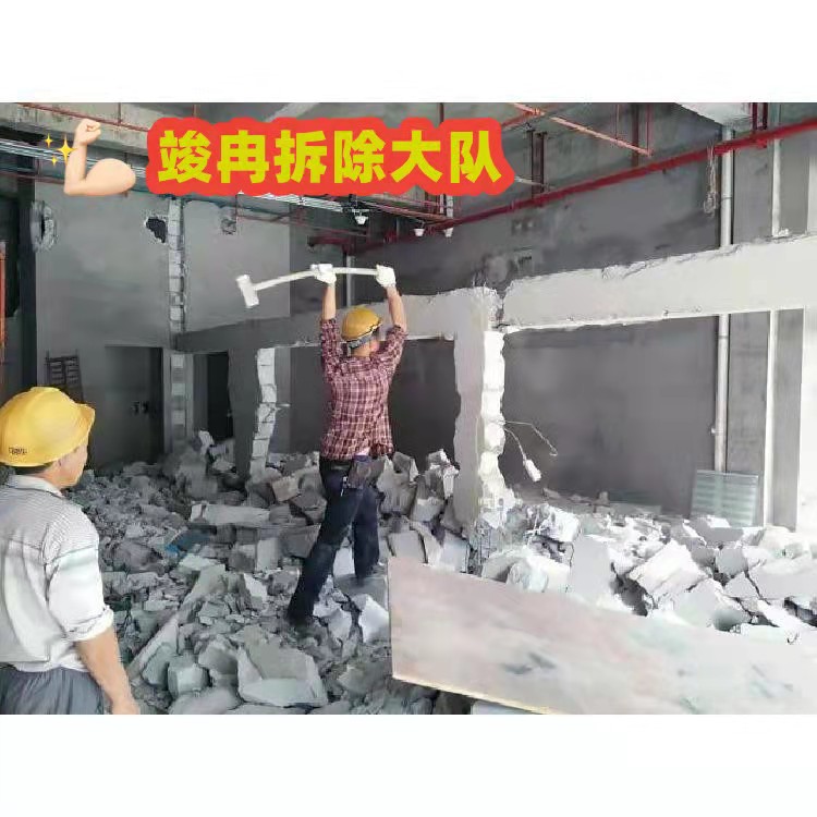 专业拆除施工队,厂房拆除,店铺拆除,室内隔断,敲墙拆除等 专业拆除施工队,厂房拆除,店铺拆除,室内隔断,敲墙拆除等