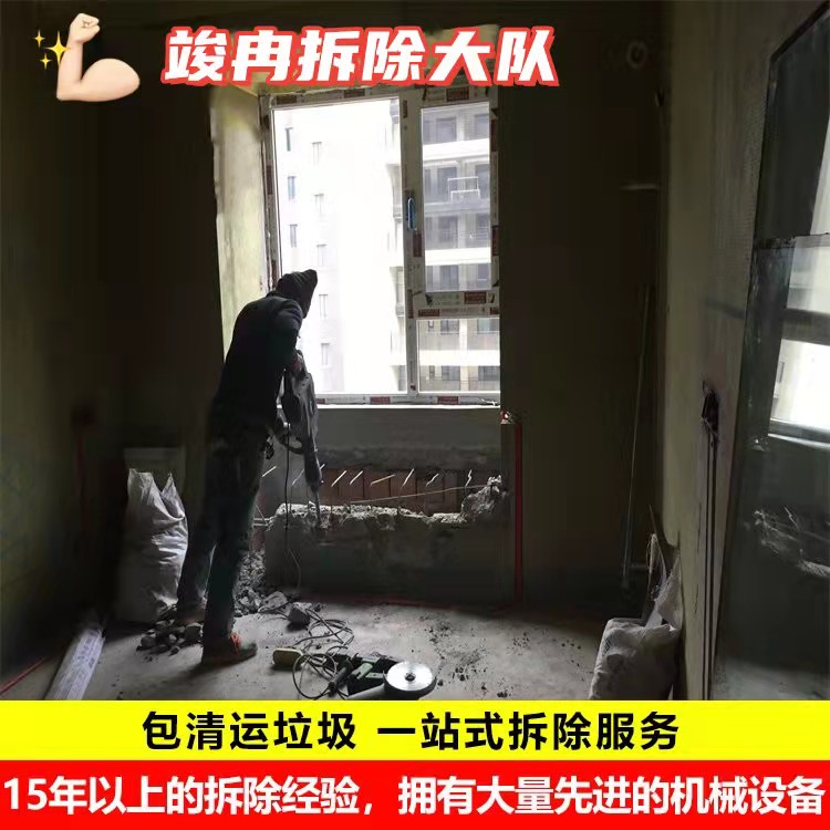 专业拆除施工队,厂房拆除,店铺拆除,室内隔断,敲墙拆除等 专业拆除施工队,厂房拆除,店铺拆除,室内隔断,敲墙拆除等