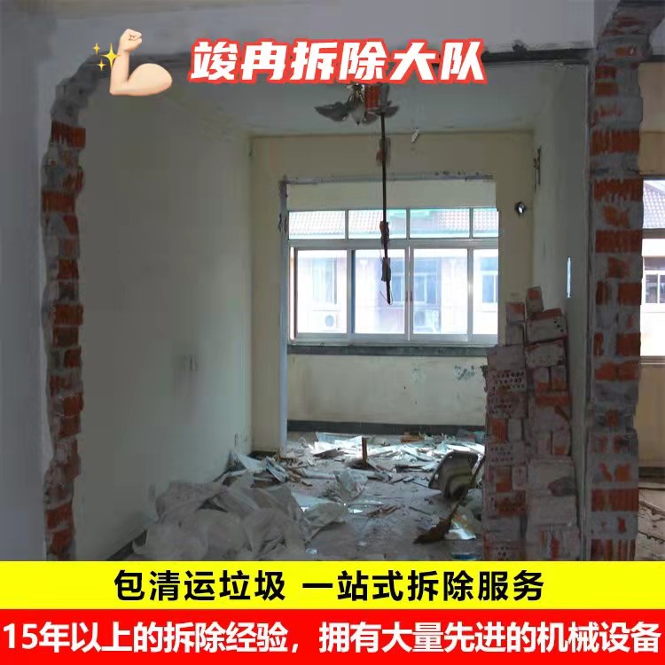 专业拆除施工队,厂房拆除,店铺拆除,室内隔断,敲墙拆除等 专业拆除施工队,厂房拆除,店铺拆除,室内隔断,敲墙拆除等