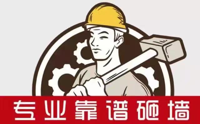 专业拆除施工队