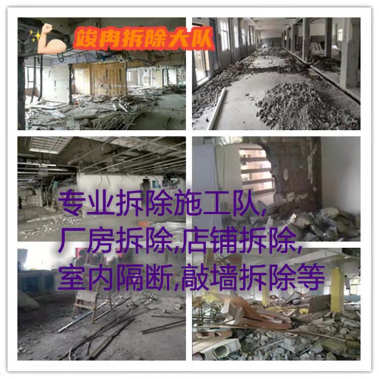 安徽省专业拆除施工队 安徽省专业拆除施工队