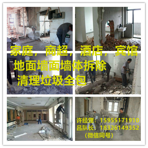 专业拆除施工队垃圾清运 专业拆除施工队垃圾清运