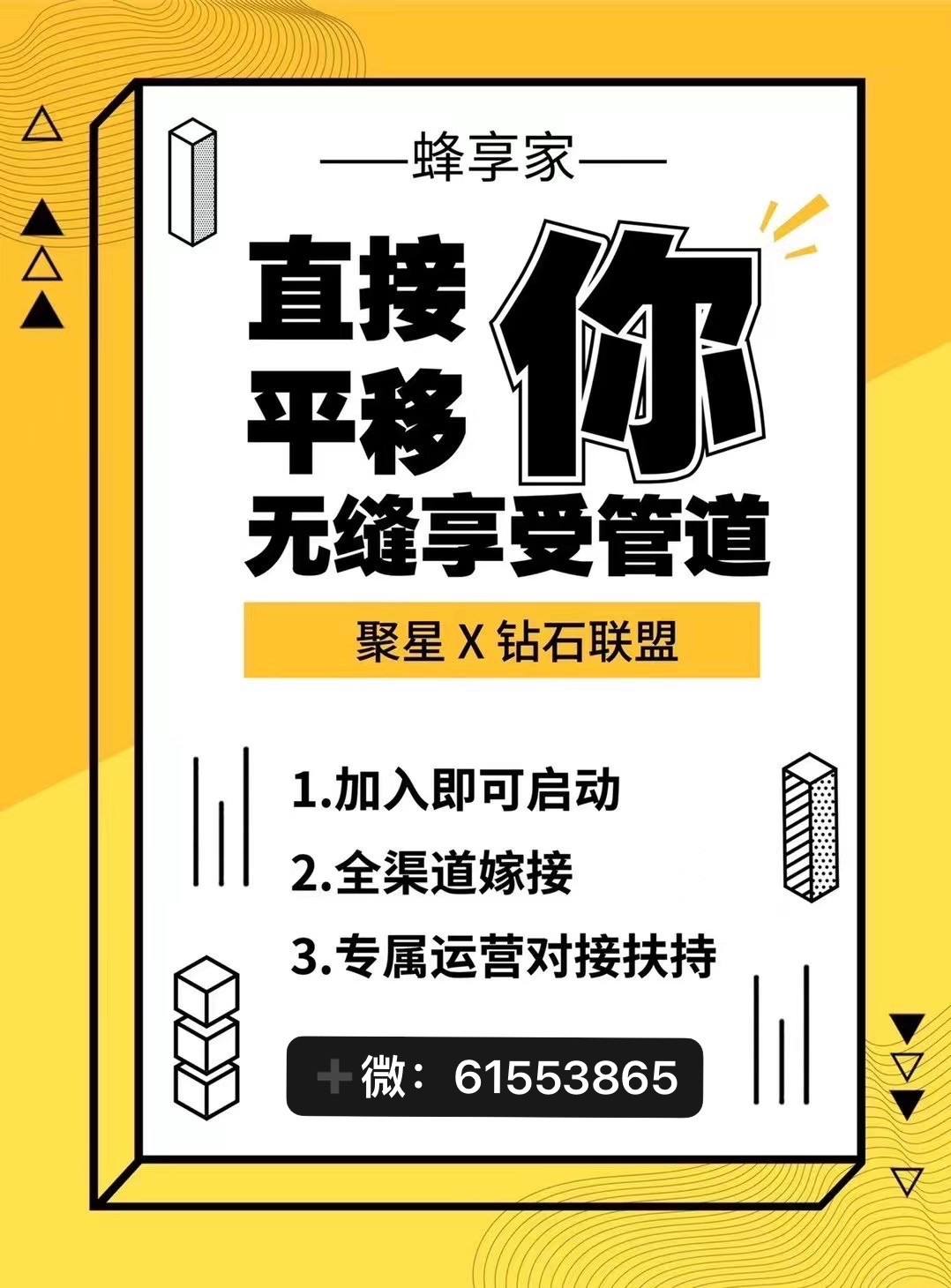 蜂享家商家代理需要什么条件？邀请码在哪里？蜂享家团长加入即可启动专属运营对接扶持