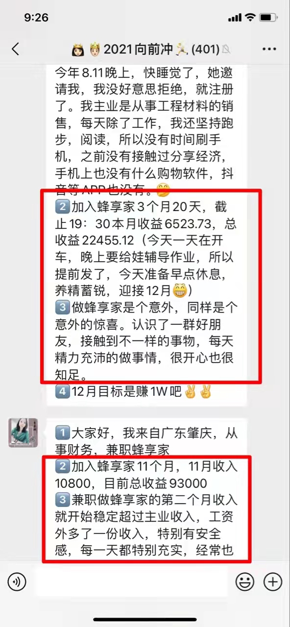 蜂享家佣金模式是如何的？佣金制度是怎么样的？蜂享家团长平移无缝享受管道