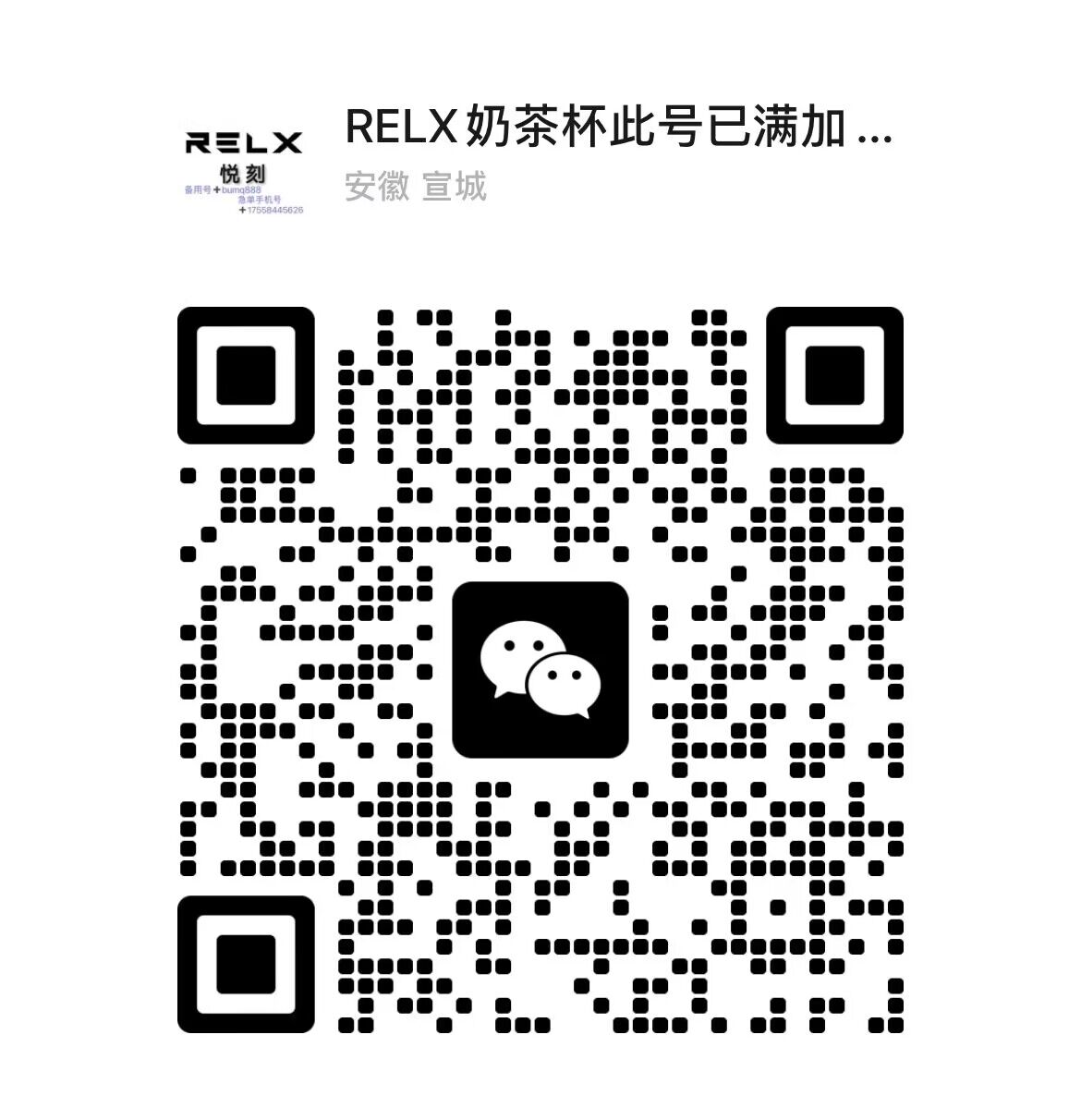 一手货源悦刻relx电子烟，悦刻奶茶杯厂商直销 批发价低至28，微商厂家一手货源渠道批发代发微信二维码