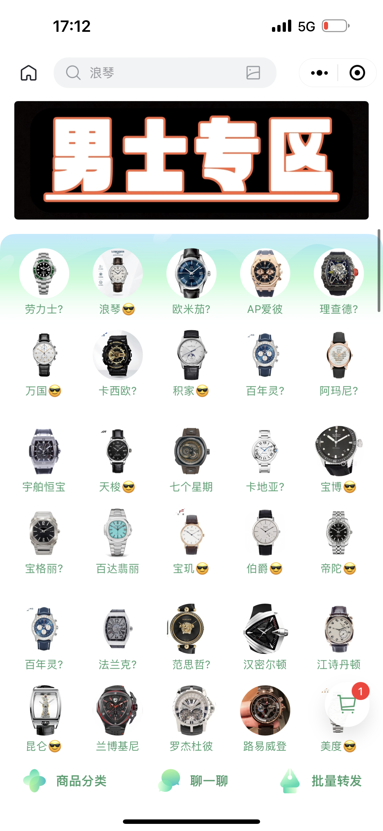 表哥名表（全国货到付款）
