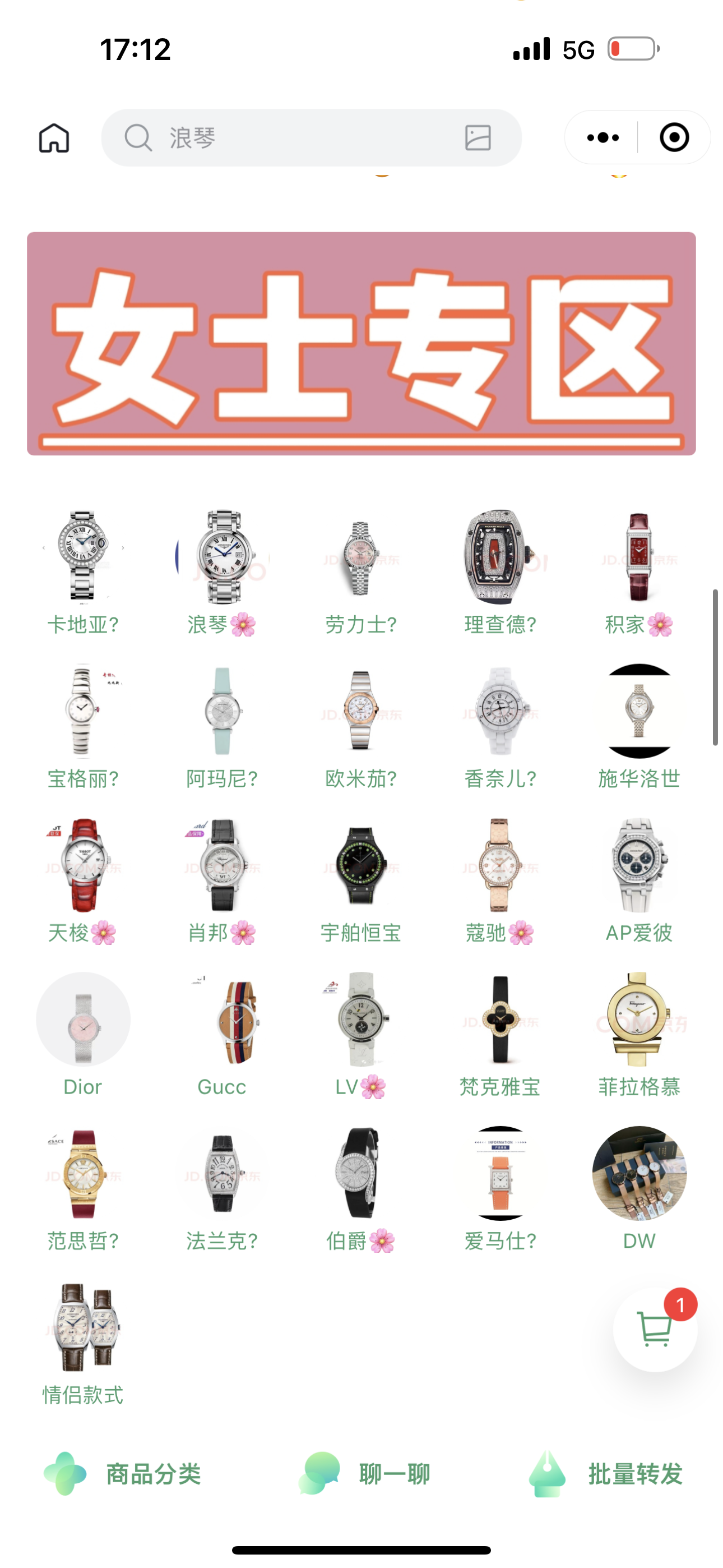 表哥名表（全国货到付款）