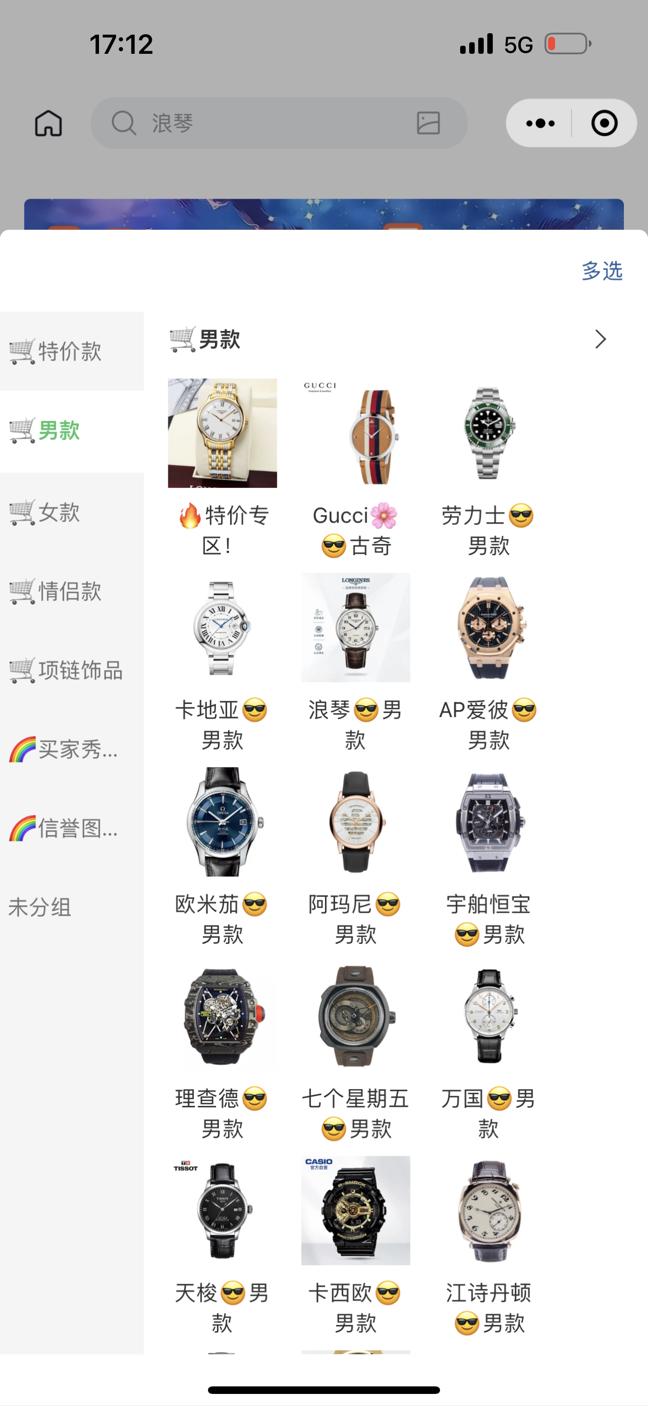 表哥名表（全国货到付款）