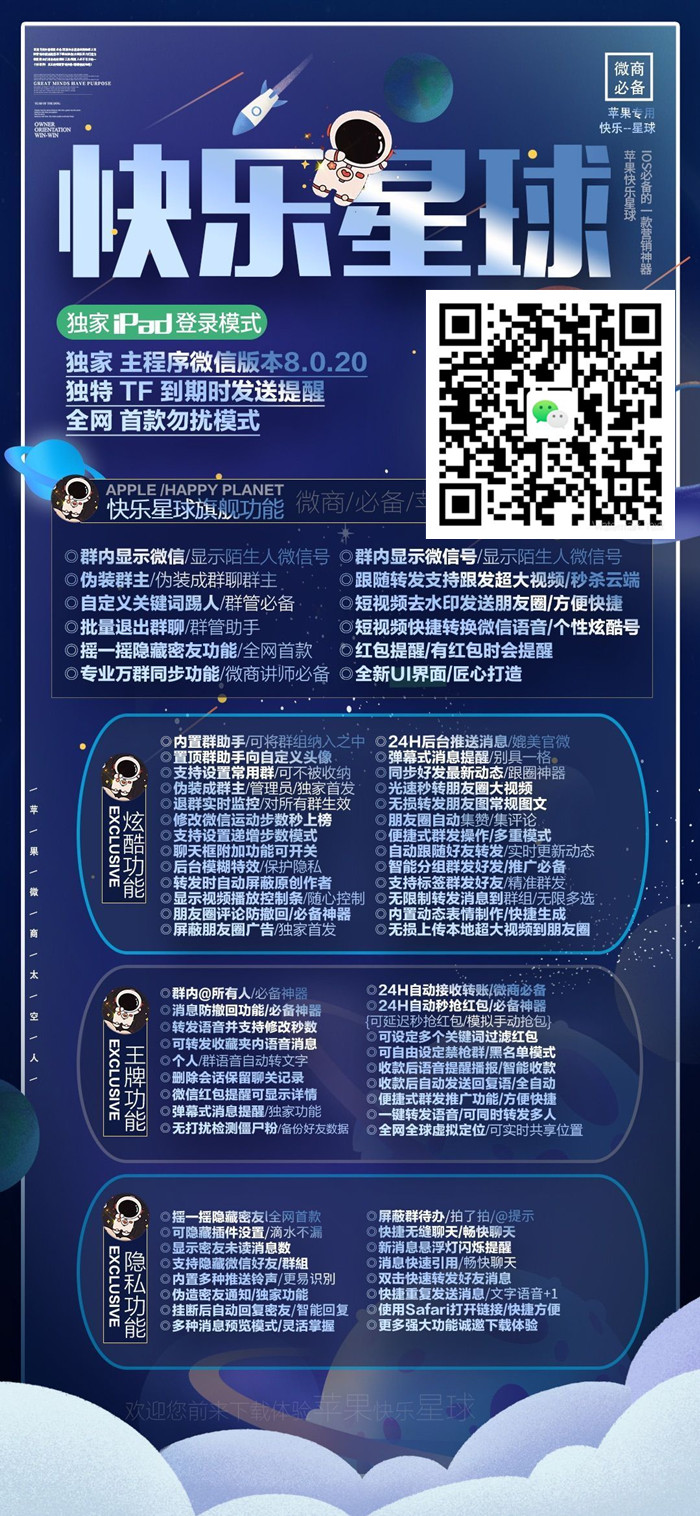 苹果快乐星球兑换激活码官网正版授权丨微信多开软件