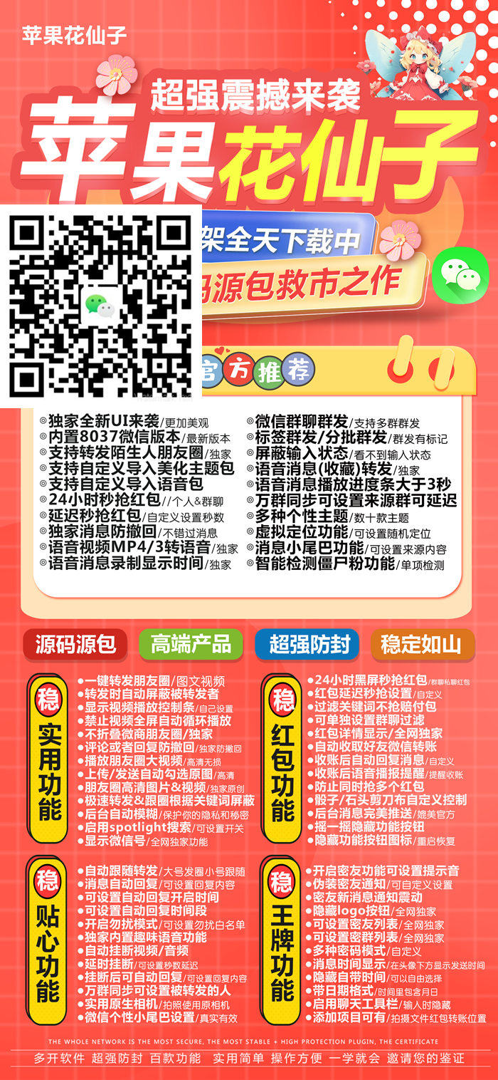 苹果花仙子兑换激活码多少钱丨花仙子微信多开分身软件 苹果花仙子兑换激活码多少钱丨花仙子微信多开分身软件