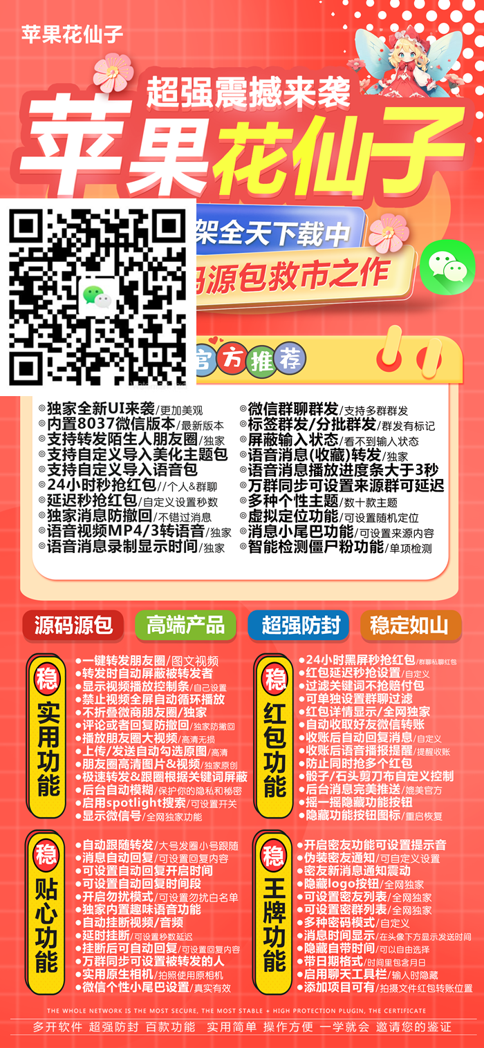 苹果花仙子微信兑换激活码多开分身转发软件丨花仙子密友密群全球定位