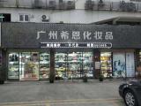 微商实体店化妆品供应一手货源，免费招收代理