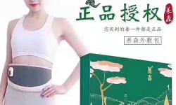 --养森瘦瘦包真的有效吗?【厂家正品货源】诚招代