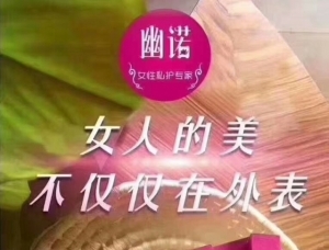 --妇科炎症怎么自己怎么调理幽诺女神1号能调理好