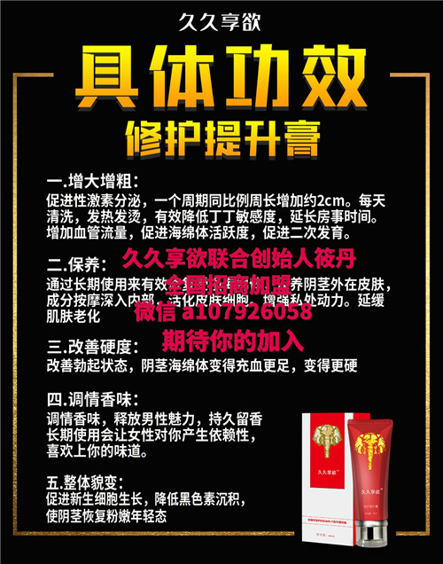 久久享欲正品总代筱丹:a107926058久久享欲增大膏配合一洗大效果真有