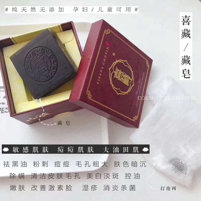 朵色喜藏藏皂正品一盒多少钱？祛痘印效果怎么样？