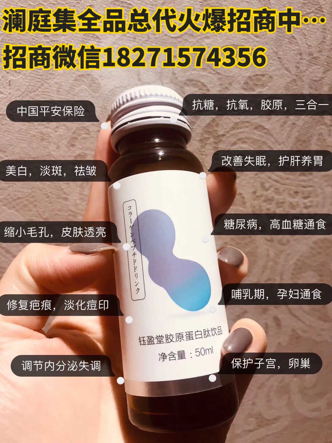--澜庭集胶原蛋白肽<span>货源</span>