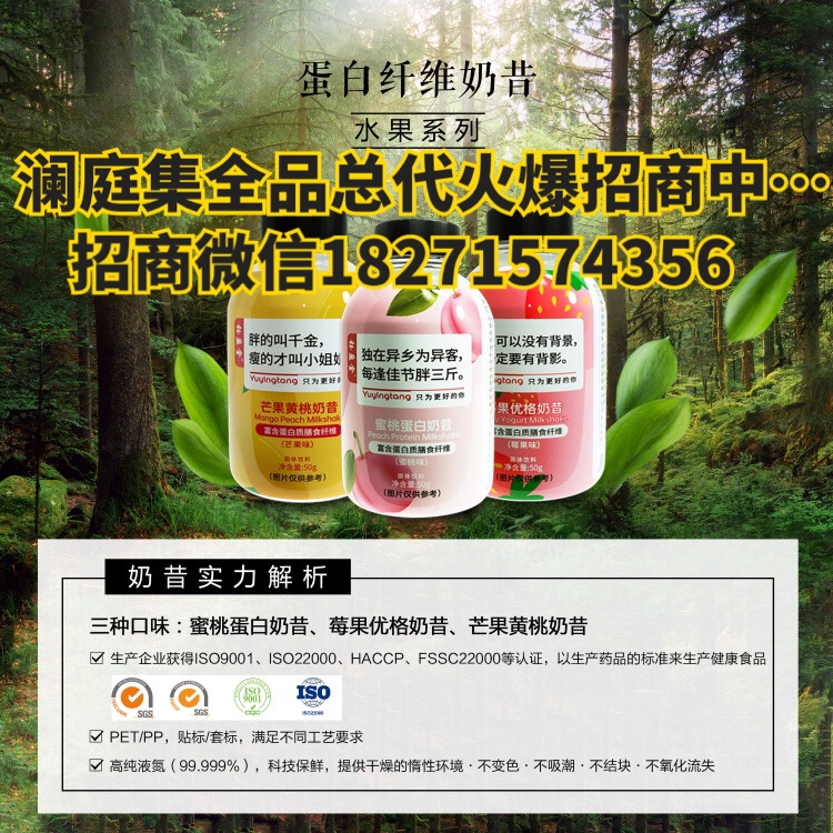 --蛋白纤维奶昔<span>货源</span>