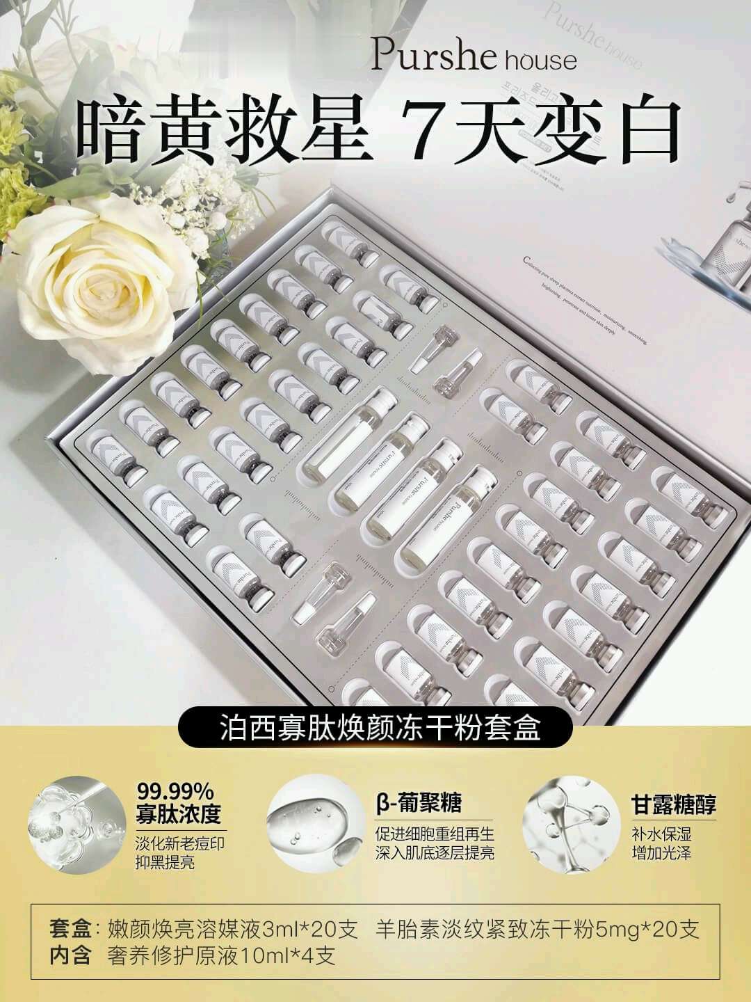 韩国泊西寡肽焕颜冻干粉招聘代理