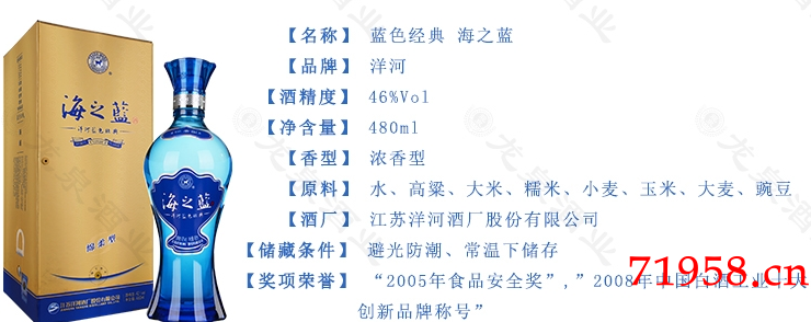 海之蓝46度绵柔型480ml多少钱一瓶,海之蓝46度绵柔价格