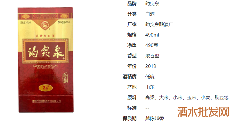 趵突泉34度白酒价格特酿,趵突泉白酒价格表一览34度