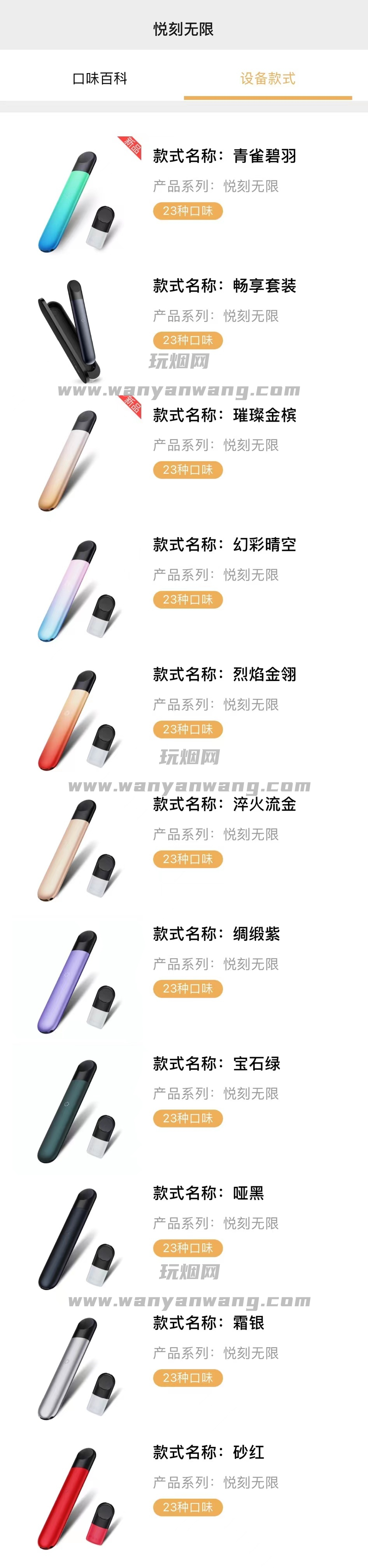 悦刻四代全系列颜色介绍-悦刻四代颜色推荐